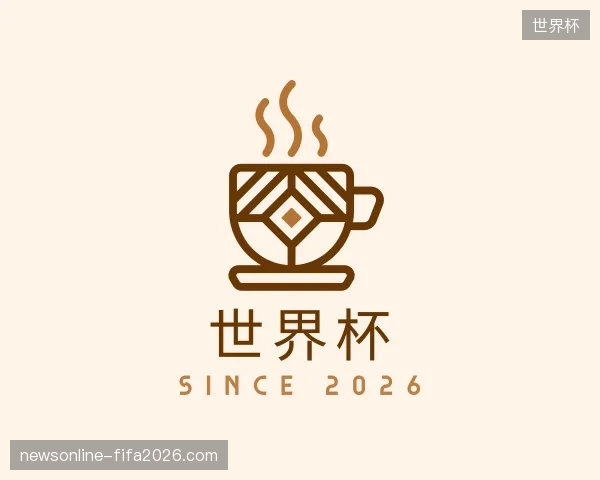 介绍世界杯官方网站
